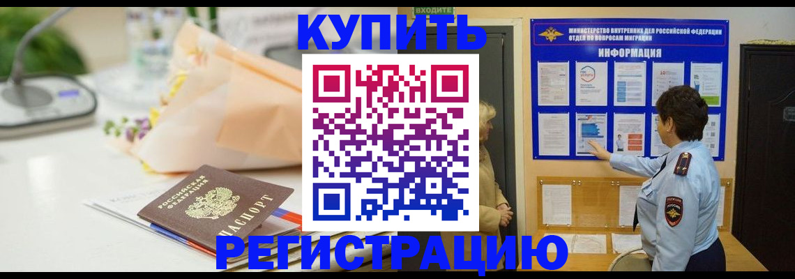 временная регистрация собственник в Хасавюрте
