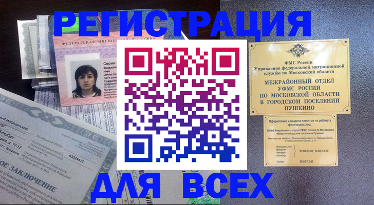 прописка законно в Хасавюрте