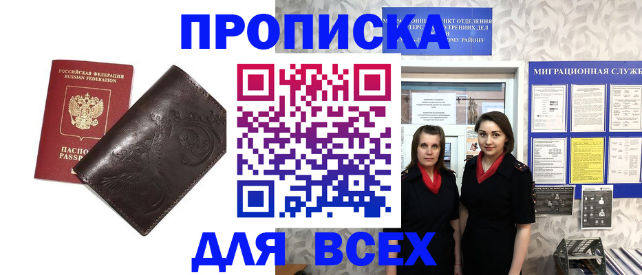 временная регистрация законно в Хасавюрте